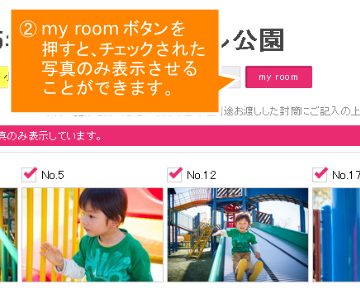 my room 機能 / 写真一覧ページ