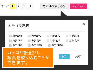 カテゴリ絞込み機能 / 写真一覧ページ
