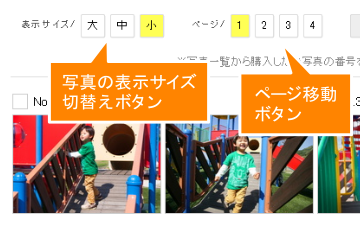 写真一覧ページ